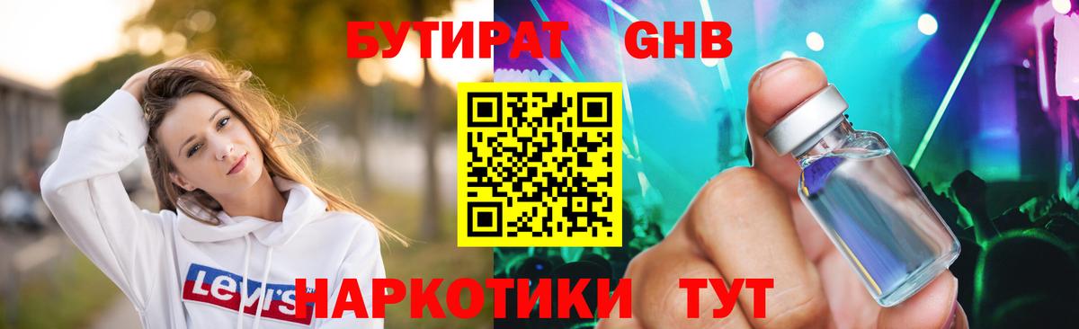 БУТИРАТ бутандиол Северобайкальск