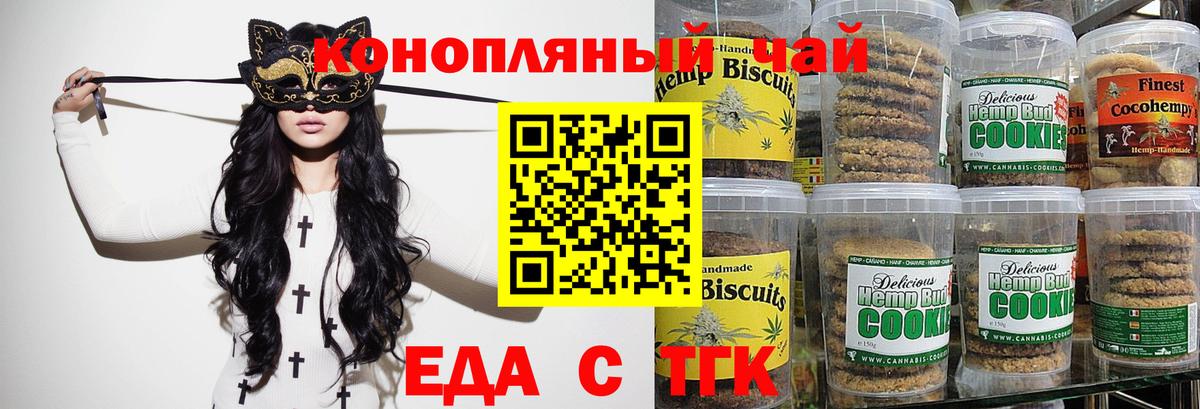 Еда ТГК марихуана  Вход с VPN  Северобайкальск 