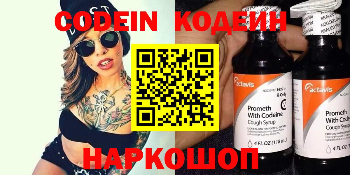 Кодеиновый сироп Lean Purple Drank Северобайкальск