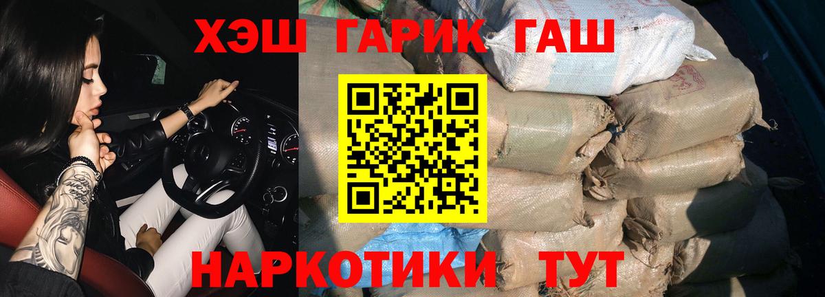 Северобайкальск  ГАШ hashish  Вход с VPN 