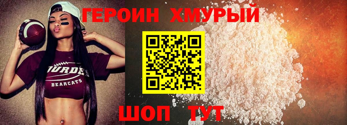 ГЕРОИН VHQ Северобайкальск