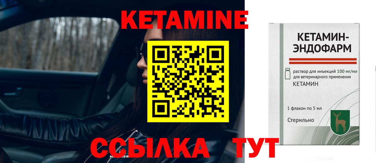 Кетамин VHQ  Вход с VPN  Северобайкальск 