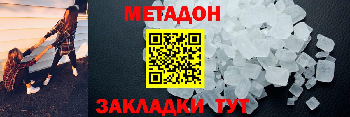 Метадон кристалл  МЕТАДОН белоснежный  Северобайкальск  Вход с VPN 