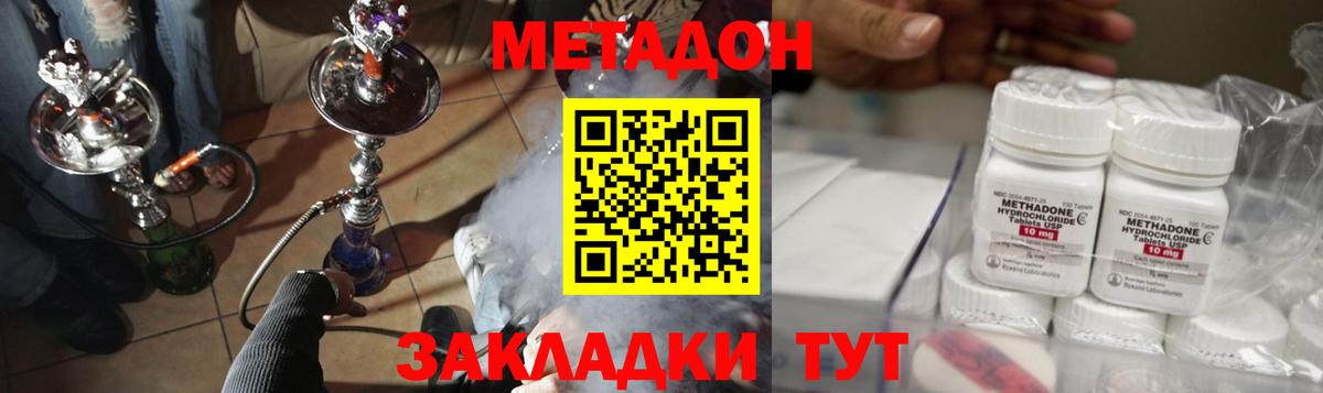 Метадон кристалл Северобайкальск