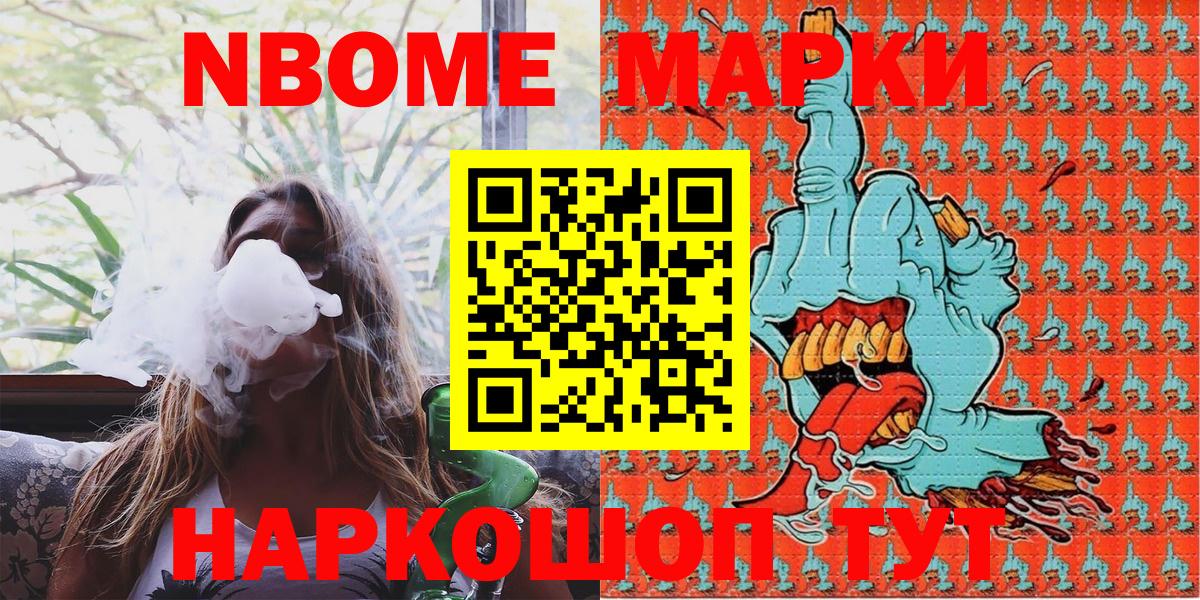 Марки NBOMe 1,5мг Северобайкальск