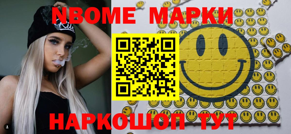 Марки 25I-NBOMe  Вход с VPN  Северобайкальск  Наркотические марки 1500мкг 